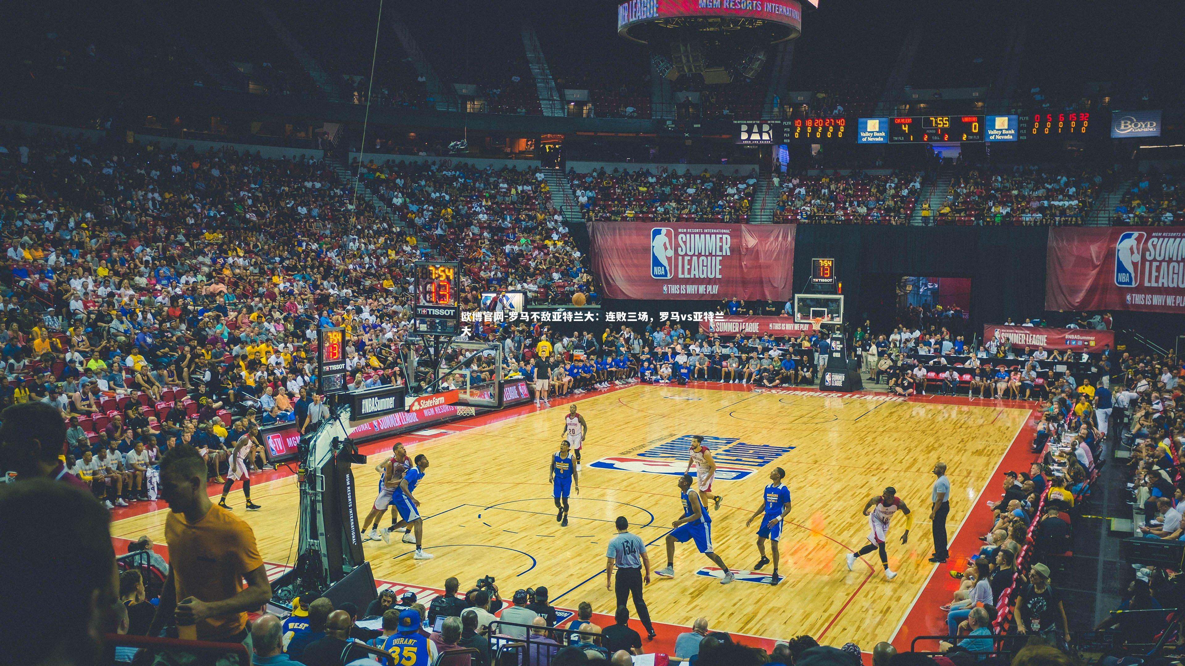 欧博官网-罗马不敌亚特兰大：连败三场，罗马vs亚特兰大