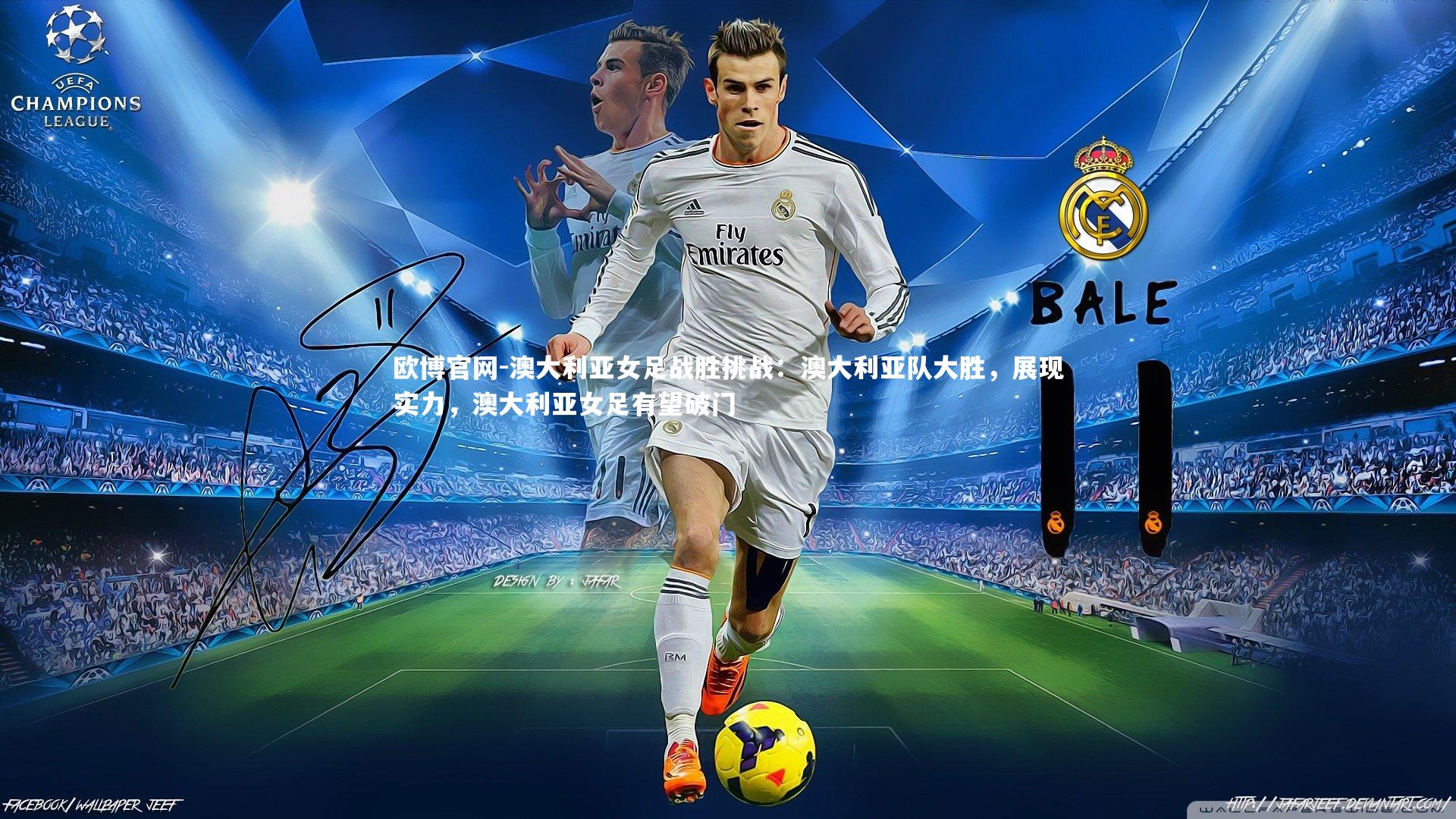 澳大利亚女足战胜挑战：澳大利亚队大胜，展现实力，澳大利亚女足有望破门