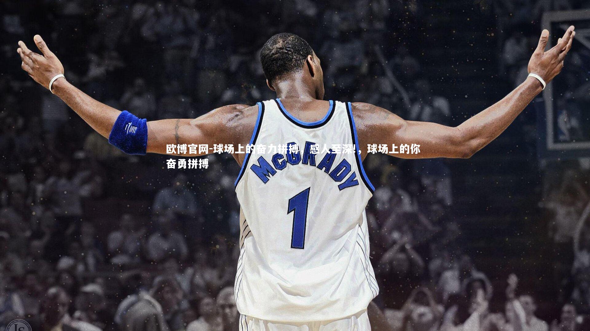 球场上的奋力拼搏，感人至深!，球场上的你 奋勇拼搏