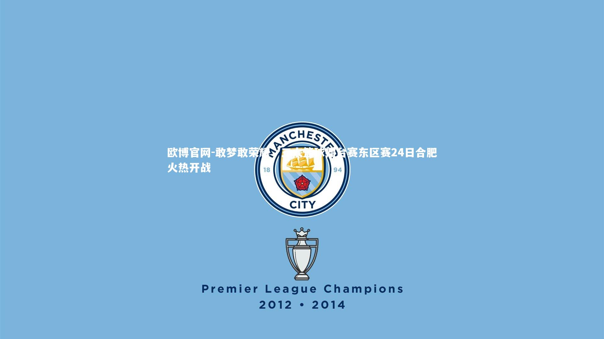 敢梦敢荣耀,三人篮球擂台赛东区赛24日合肥火热开战